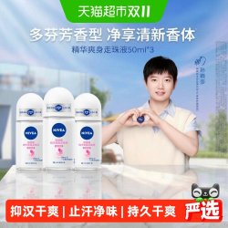 妮维雅 精华爽身走珠液