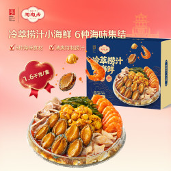 陶陶居 冷萃捞汁小海鲜 鲍鱼酸汤味 1600g 速冻预制菜