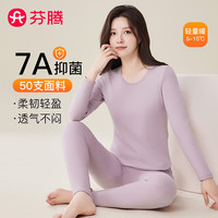 芬腾 女士保暖内衣7A抑菌肌底衣秋冬轻薄秋衣秋裤套装