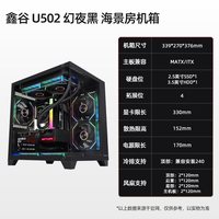 索泰 aoc cg391b机箱鑫谷u502 海景房机箱matx迷你机箱电脑主机箱