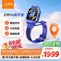 小天才 Z9 儿童电话手表 4G版