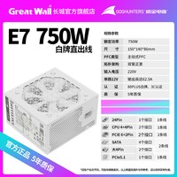 长城 电源650W金牌全模组850W电源主机电源750W台式机电脑电源