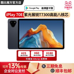 酷比魔方 iPlay70E 高刷4G通话安卓平板电脑高清大屏网课学习老人官方旗舰