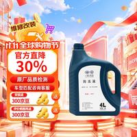 大众 原厂配件 防冻液/冷却液 水箱宝 -40℃ 4L装 防冻液-40℃ 4L