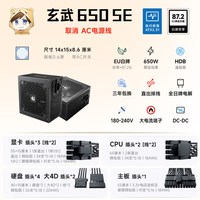 驿晨宇 玄武650SE额定650W高功率台式电源电竞静音稳节能日牌电容