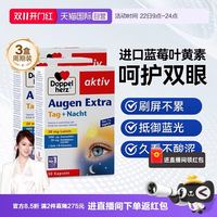 双心 德国进口双心越橘蓝莓叶黄素软胶囊成人护眼片脂非软糖*3盒