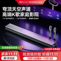创维 X7 家庭KTV音响一体机