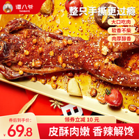 谭八爷 手撕兔整只四川特产自贡冷吃兔熟食麻辣零食小吃即食团购节日送礼 手撕兔（长保6个月）550g香辣味