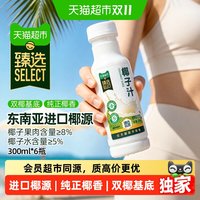 88VIP：耶气满满 猫超臻选椰汁300ml*6瓶耶气满满天然植物蛋白椰奶椰乳果汁饮料