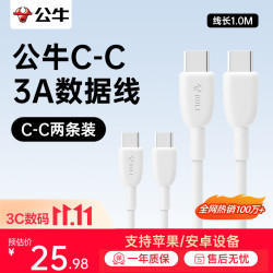 公牛 双头Type-C数据线PD60W超级快充 两条装