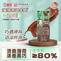 海河乳业 海河薄荷巧克力牛奶200ml*10盒调制乳营养学生早餐奶风味牛奶夏季解暑