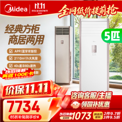 美的 空调 5匹 一级能效变频冷暖客厅商铺380V双排纯铜管立式柜机RFD-119LW/MFB1S