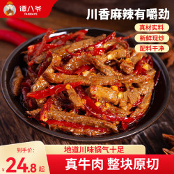 谭八爷 冷吃牛肉麻辣牛肉休闲零食下酒菜肉脯肉干四川特产真空包装 招牌冷吃牛肉（麻辣味）100g