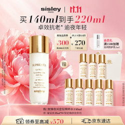 希思黎 SUPREMŸA致臻夜间金钻精粹水 140ml