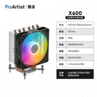 ProArtist E6/B6/G6/X600PRO/X800cpu散热器6铜管双塔
