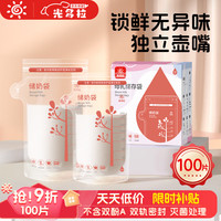 光多拉 一次性储奶袋母乳专用储存袋新生儿母乳袋保鲜存奶袋200ml