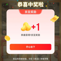 京东 吃了不烧心 抽奖机抽京豆/实物等