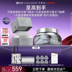 可丽金 胶原大膜王26颗+嘭嘭次抛精华43支+高保湿面膜5片