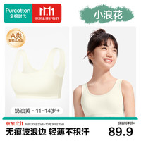 全棉时代 少女内衣文胸儿童发育期吸湿透气背心二/三阶段（11-14岁+）