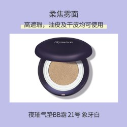 韩妮采 植物养肤气垫BB霜持妆提亮补水裸粉底[升级版]
