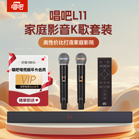 唱吧 L11 家庭KTV音响套装
