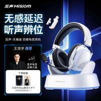 移动端：觅声 天蝎座 2.4G四模无线 游戏耳机