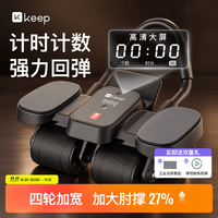 Keep 计数健腹轮腹肌轮四轮自动回弹卷腹轮健身训练器材K-rox金刚黑