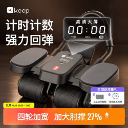 Keep 计数健腹轮腹肌轮四轮自动回弹卷腹轮健身训练器材K-rox金刚黑