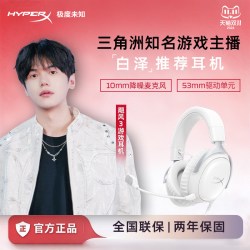HYPERX 飓风3有线白耳机电竞游戏电脑耳麦头戴式耳机送礼