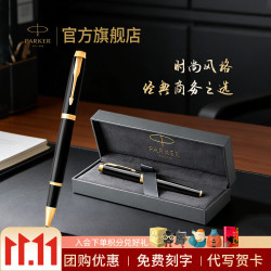 派克 IM系列 纯黑丽雅金夹 宝珠笔 单支装