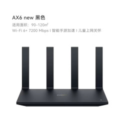 华为 AX6 双频7200M 家用千兆无线路由器 Wi-Fi 6 单个装 黑色