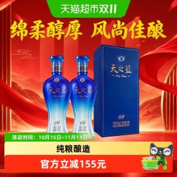 洋河 天之蓝风尚版52度480ml*2瓶绵柔浓香型白酒送礼含礼袋