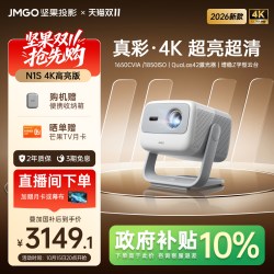 坚果投影 投影 N1S 4K三色激光投影仪
