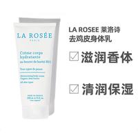 移动端：莱洛诗 欧洲直邮La Rosee莱洛诗橙花奶霜身体乳200ml去鸡皮角质保湿正品