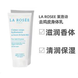 莱洛诗 欧洲直邮La Rosee莱洛诗橙花奶霜身体乳200ml去鸡皮角质保湿正品