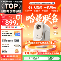 哈趣 Q1云台投影仪小型宿舍家用超高清无需幕布连手机投屏卧室天花板迷你便携投影机家庭影院