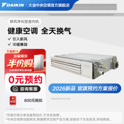 大金 中央空调新风空调 新风净化型风管机  引新风变频多联机家用空调内机 新风净化型室内机