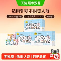 认养一头牛 零乳糖低GI认证 常温牛奶