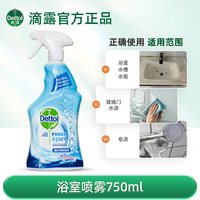 移动端：滴露 冰箱清洁剂杀李斯特菌消毒杀菌喷雾食品区清洗剂