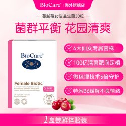 贝欧科 女性益生菌私户护理胶囊 30粒