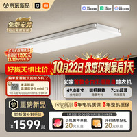 米家 小米电动晾衣架双控2大灯板超薄隐形阳台智能晾衣机
