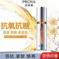 百亿补贴：珀莱雅 双抗焕亮精华液抗糖抗氧提亮 3.0版本  乳液