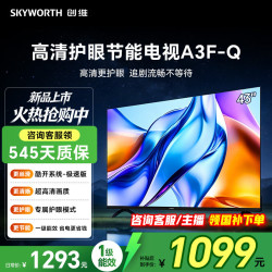 创维 电视 43A3F-Q 43英寸升级款