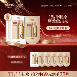 御泥坊 紧致面膜10片弹润嫩滑水润充盈补水保湿抗皱