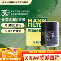 曼牌滤清器 曼牌机油滤芯W6019M适用斯巴鲁森林人BRZ XV