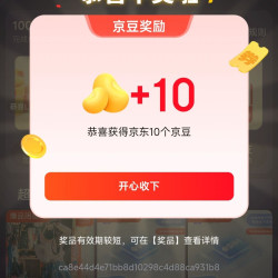 京东 旅行上京东抽奖 实测10京豆