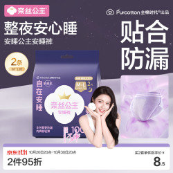 全棉时代 安睡公主裤型卫生巾 M-L 2片