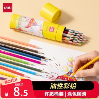 得力 DL-7070-24 油性彩色铅笔 24色