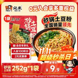 宛禾 砂锅土豆粉 252g*1袋