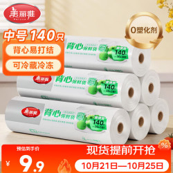 美丽雅 HC060357 背心式保鲜袋 中号 140只